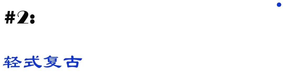 让他教教你怎么做一位“基础款”狂魔