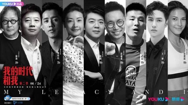 第二季|紀錄片《我的時代和我2》展現精英人物的有志人生