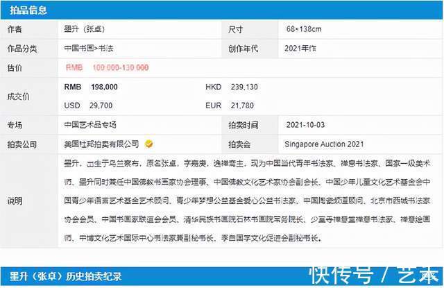 张卓@书法家墨升(张卓)作品《紫气东来》十九万八仟元落槌