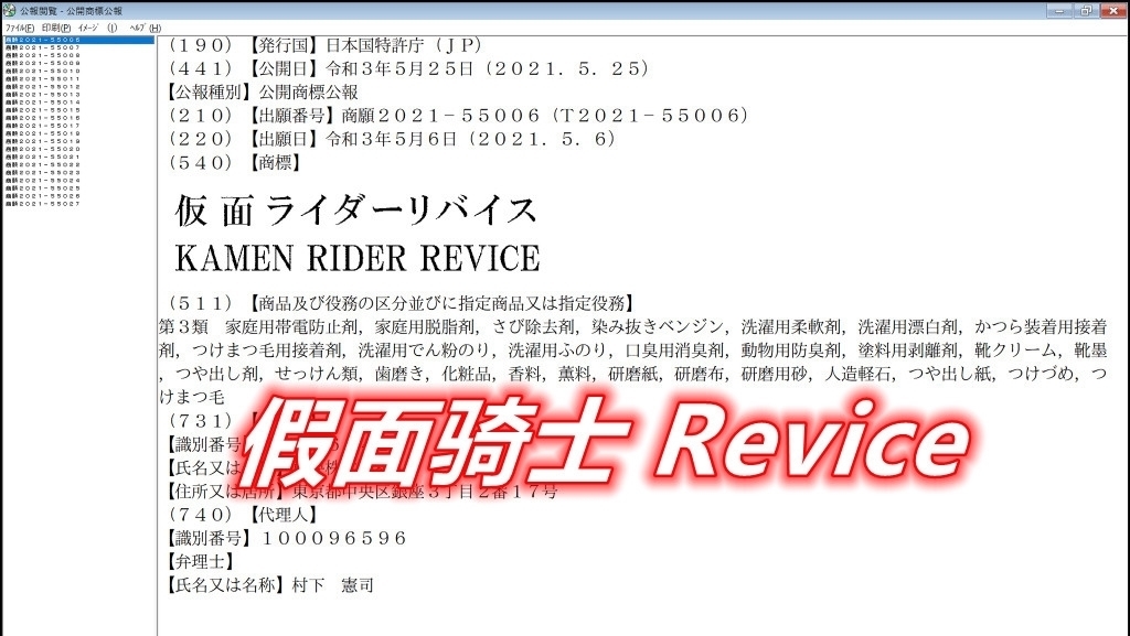 revice|新假面骑士情报,令和骑士第三作名字公开,假面骑士Revice来啦