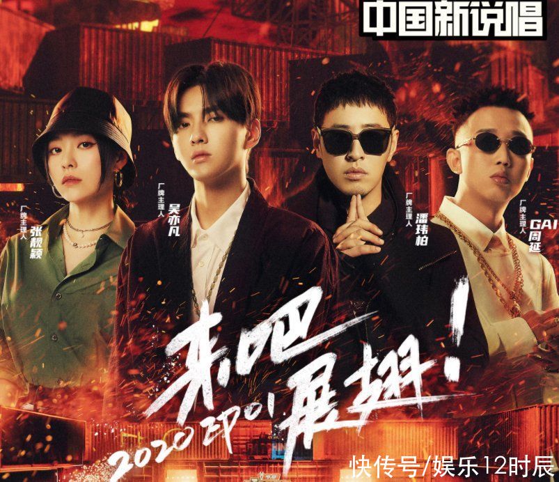 一季|《中國新說唱》新一季改名換導(dǎo)師，吳亦凡張靚穎退出，新陣容惹眼