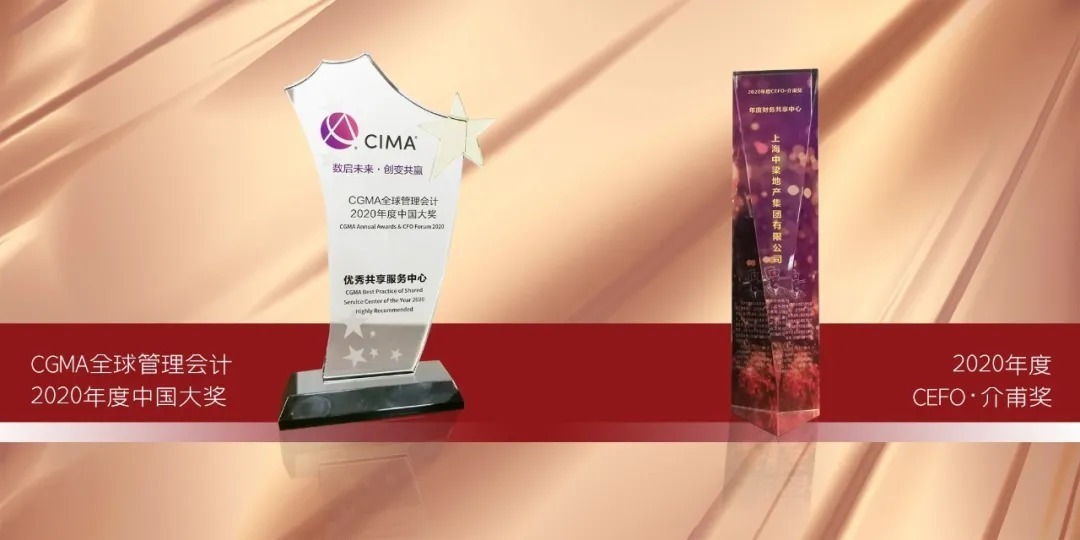 财务共享再发力,中梁地产集团接连斩获2项大奖!|中梁控股 | cfo