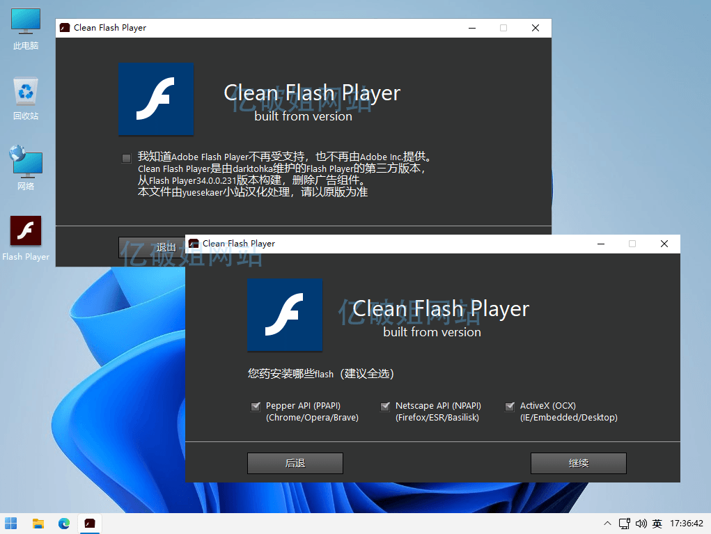 CleanFlashPlayer v34.0.0.301 第三方维护更新无广告版-劳模下载