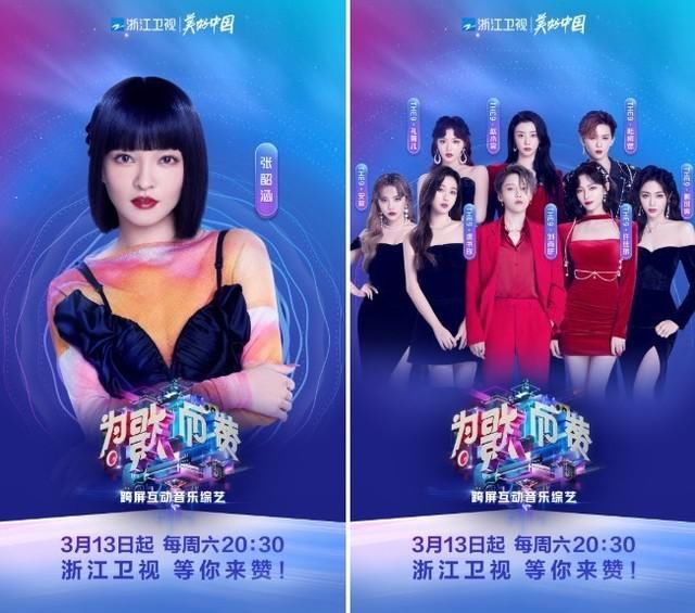 《为歌而赞》官宣阵容强大爆赞团参加？
