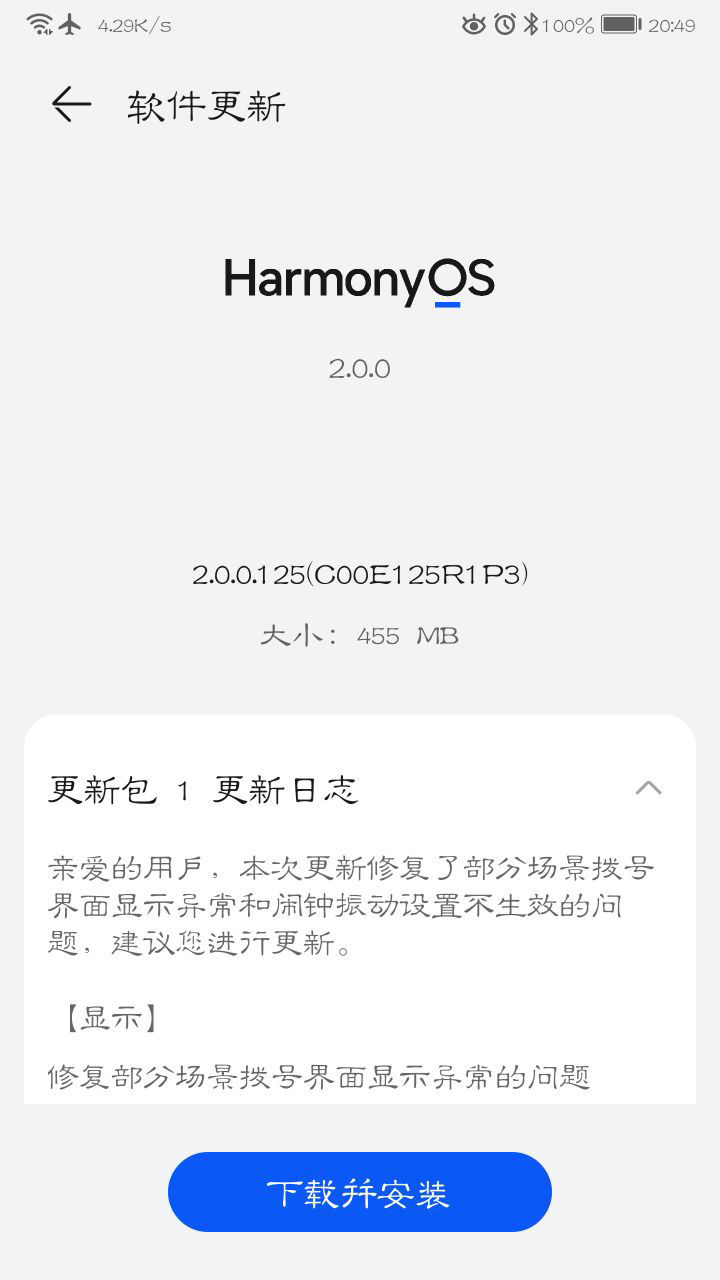 荣耀V9|荣耀 V9 推送 HarmonyOS 2.0.0.125 更新：修复拨号界面异常问题