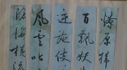 启功先生#启功在废旧报纸上的练字作品,才是其真实水平,用笔刚劲,佩服