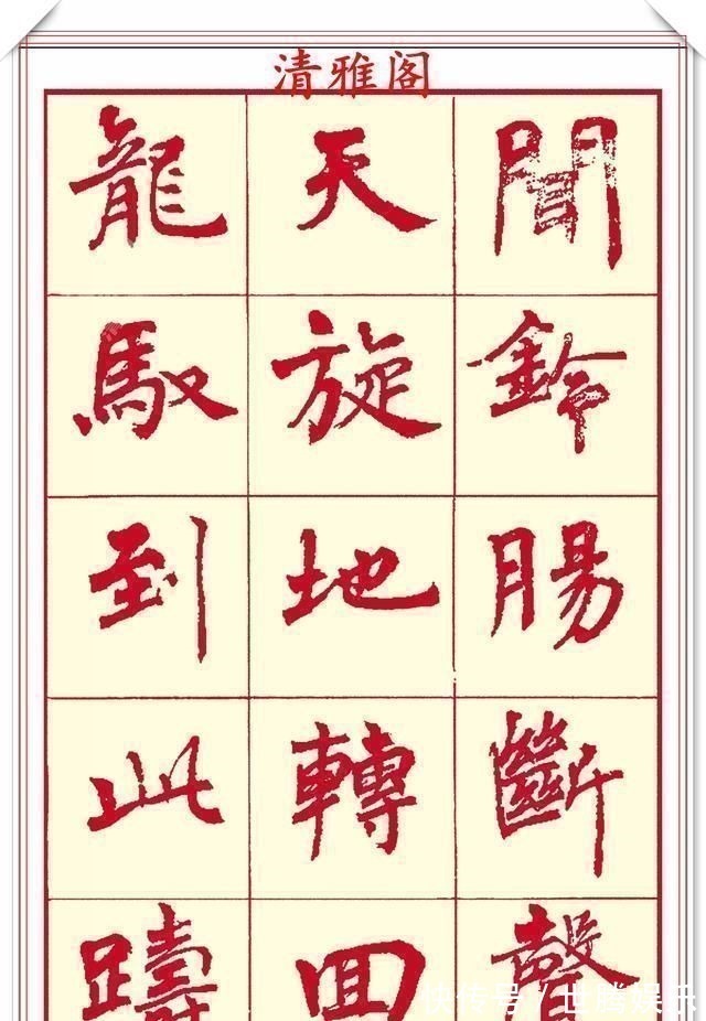 锋收笔#现代楷书创作的巅峰女书法家周慧君书作欣赏,格韵独特结体疏朗