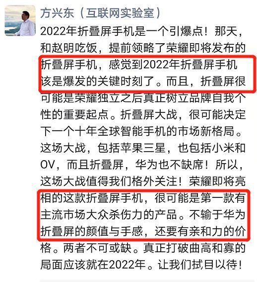 荣耀m未来十年折叠屏之战将进入白热化，“博客教父”方兴东押注荣耀Magic V