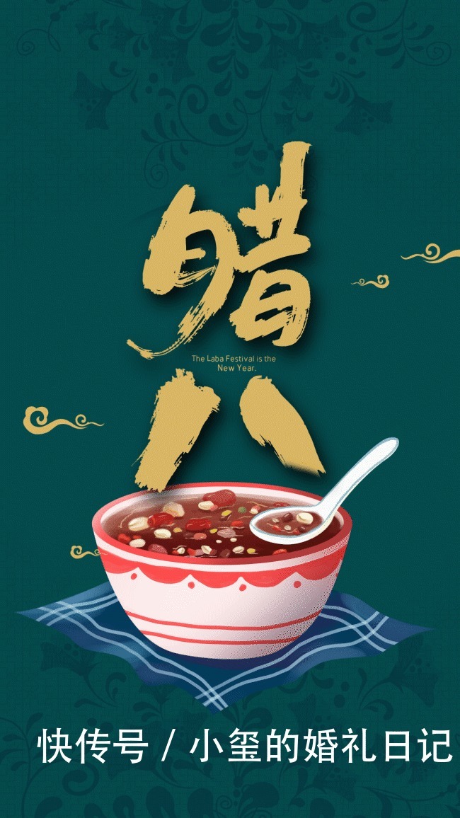 腊八启新年,温粥留余香