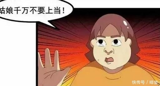 姻缘|恶搞漫画：姻缘符相赠丑女，胖子好心相劝反被揍。