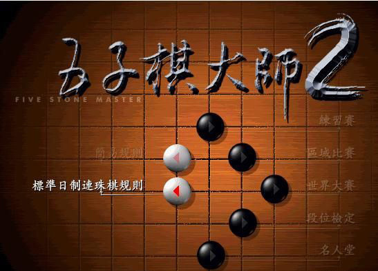 五子棋大师2官方电脑版下载–五子棋大师2游戏下载 v1.0.0.1-下载否