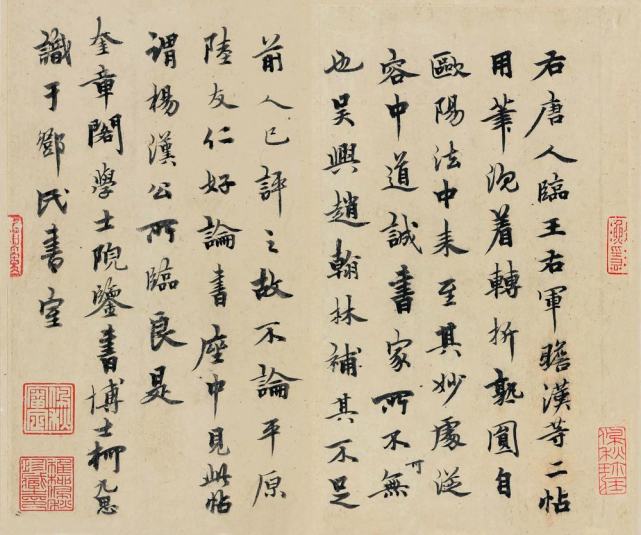 王右军@「赏帖」柯九思《题赵孟頫补书唐人临王右军瞻汉二帖》