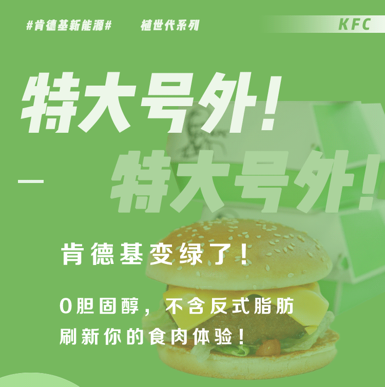  肯德基|肯德基变绿了！！！新品没有肉？？？