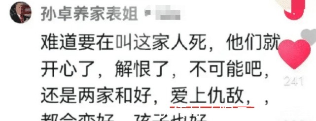 道德绑架#可笑!孙卓“表姐”叫嚣卓妈,买家已绝食数日,劝孙海洋爱上买家