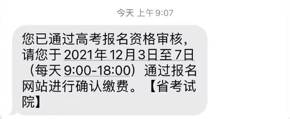 高考|@山东高考生 12月3日开始网上缴费，你准备好了吗？