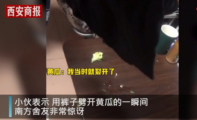  东北大学生用冻硬裤子切黄瓜,裂开瞬间南方舍友秒愣住,网友:这波...