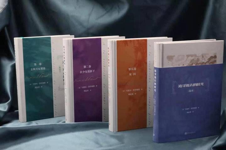 周克希|周克希译本插图版《追寻逝去的时光》出版，普鲁斯特值得再次阅读