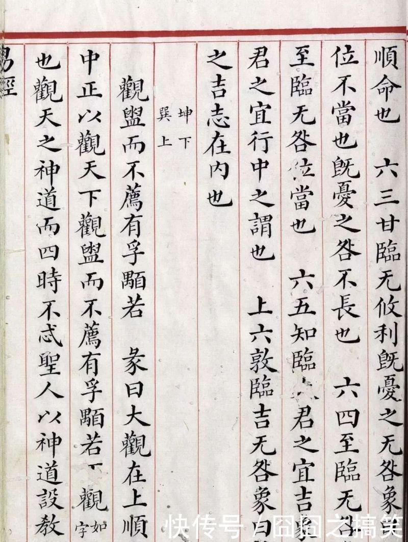 珍贵|清道光年间内府朱丝栏精写本《易经》,很美很珍贵