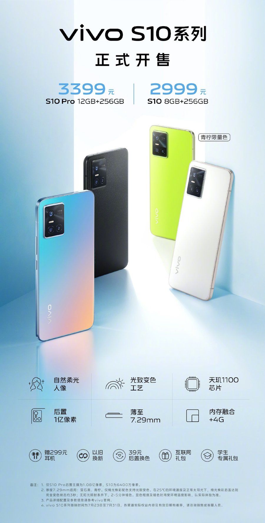 像素|vivo S10系列正式开售，2699元起