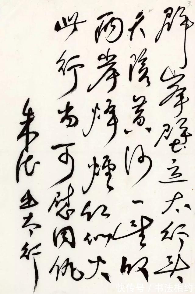 长枪大戟#长枪大戟!朱德元帅行书超逸绝尘,不受羁束,倾斜虬曲,个性突出