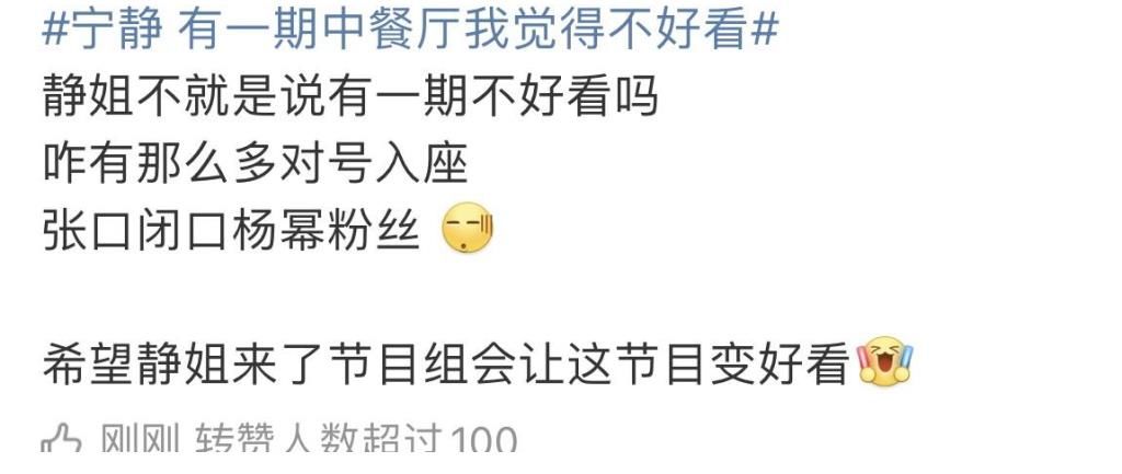 鑒婊達人|寧靜稱有一期中餐廳不好看，竟惹得她粉絲質疑節(jié)目？