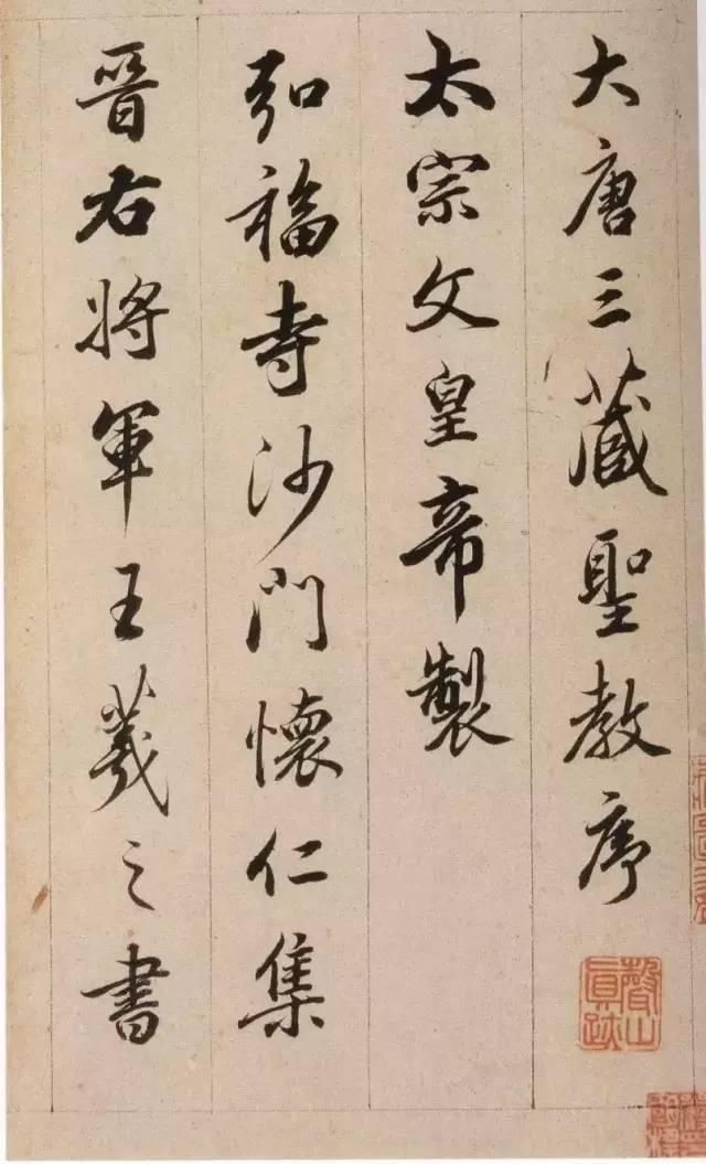 集王圣教序|历代名家临《集王圣教序》欣赏,感受书法的魅力!