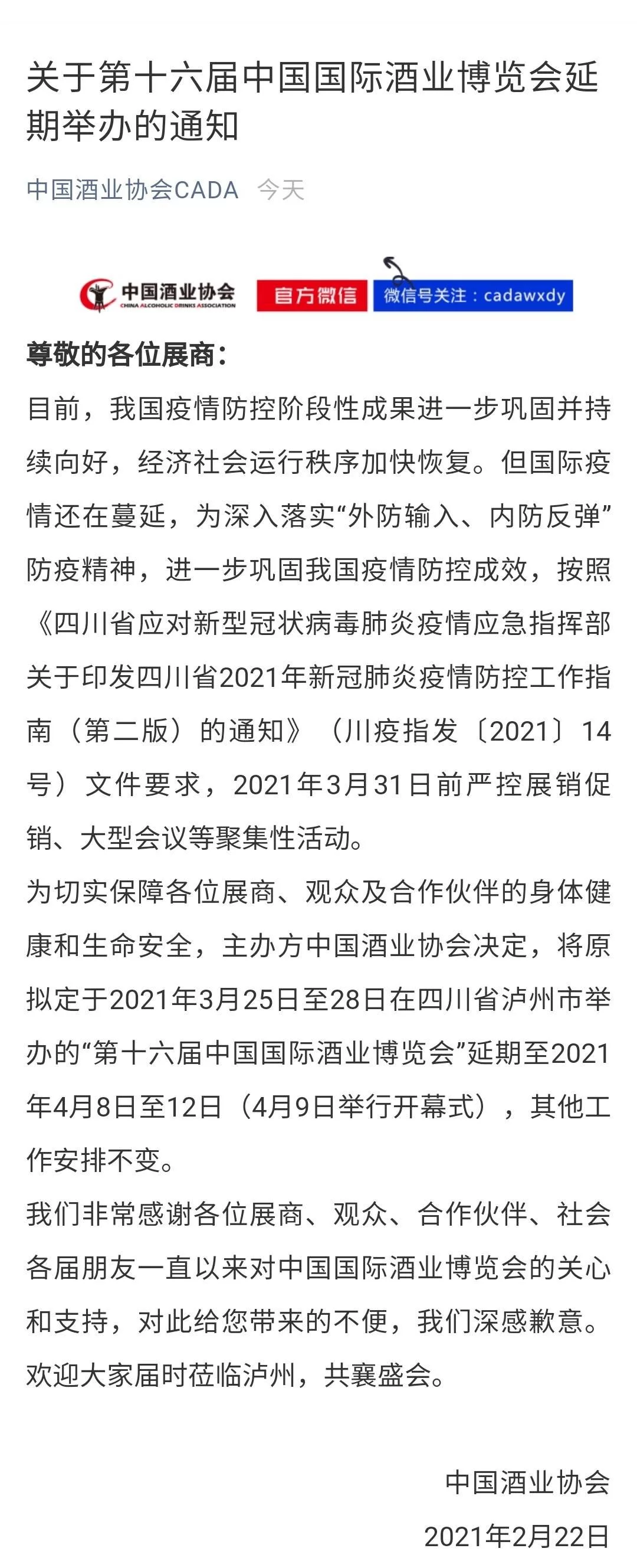 第十六届中国国际酒业博览会延期至4月9日在泸州开幕