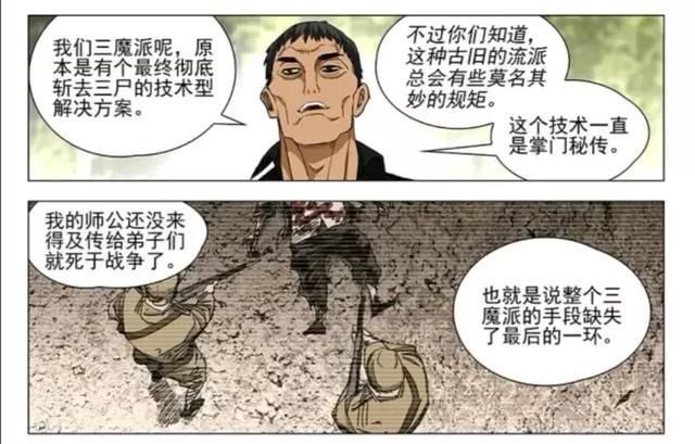 特殊能力|一人之下：陆谨着了四张狂的道，那他打得过更厉害的三尸吗？
