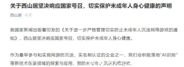 恺英网络|已有63家游戏企业响应防止未成年人沉迷通知，全名单