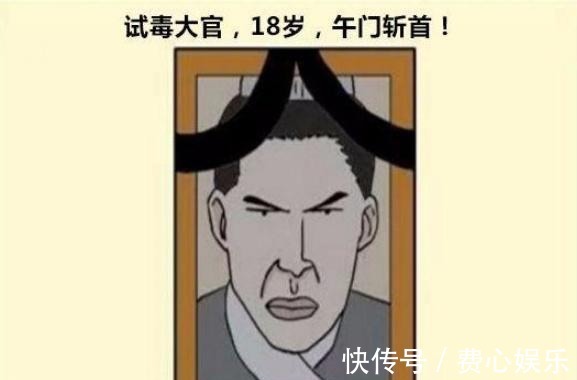 |搞笑漫画:皇帝的御用试毒官,因为太敬业所以被处死?