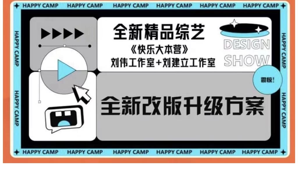 芒果台《你好星期六》将上线，官博已开通，快乐大本营或成历史