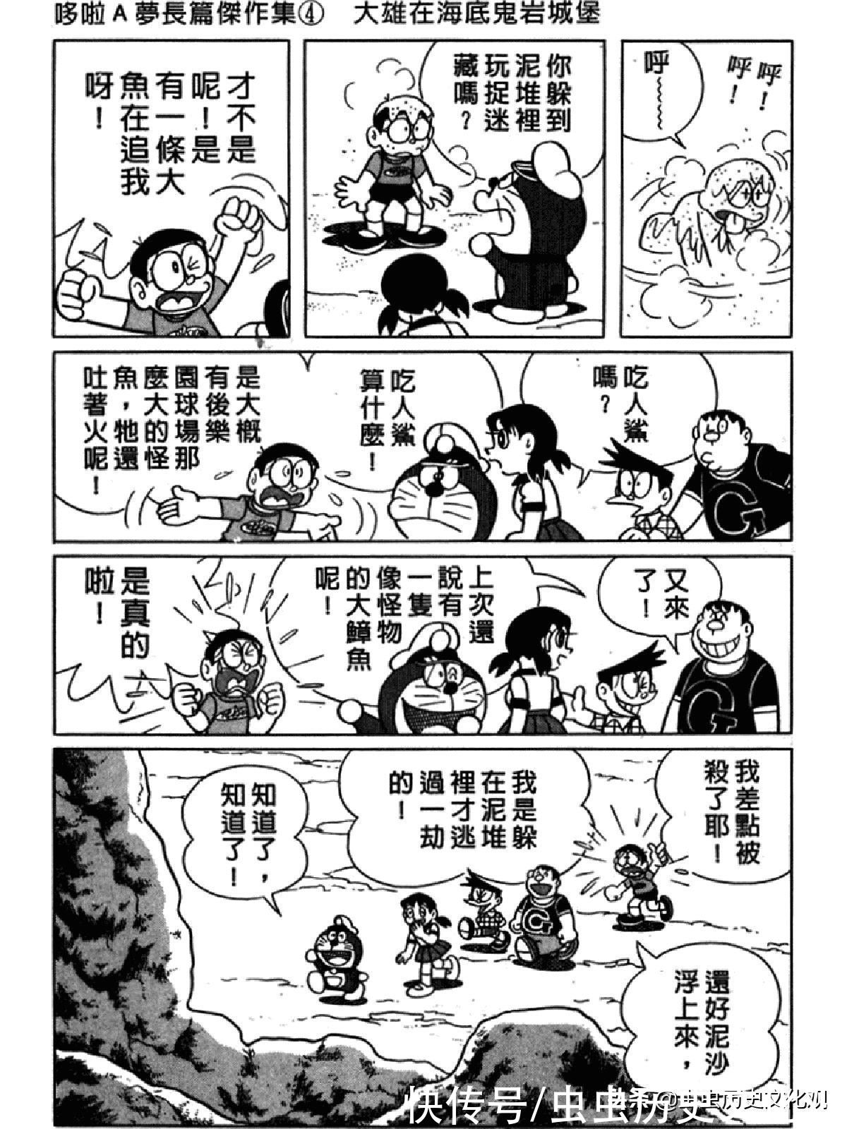 大雄|哆啦A梦超长篇第四卷 大雄在海底鬼岩城堡