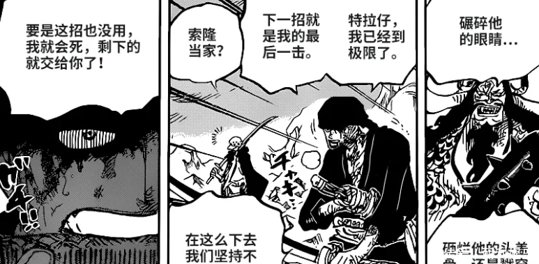 凯多|海贼王1010话：索隆霸王色仍未觉醒，身世之谜将揭开，日和是关键
