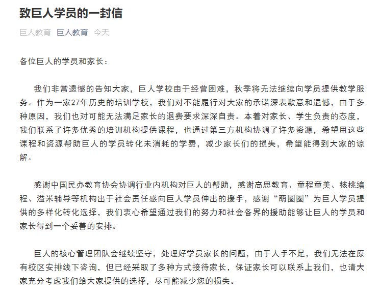 教育机构|巨人倒下！又一家知名教育机构停办，剩余课程……