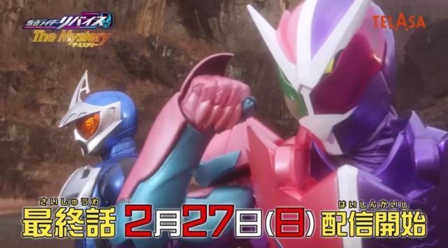 预告|假面骑士Revice The Mystery最终话预告公开,众人携手对敌