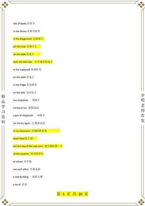 小学英语｜短语大全《362个经典短语精选合集》