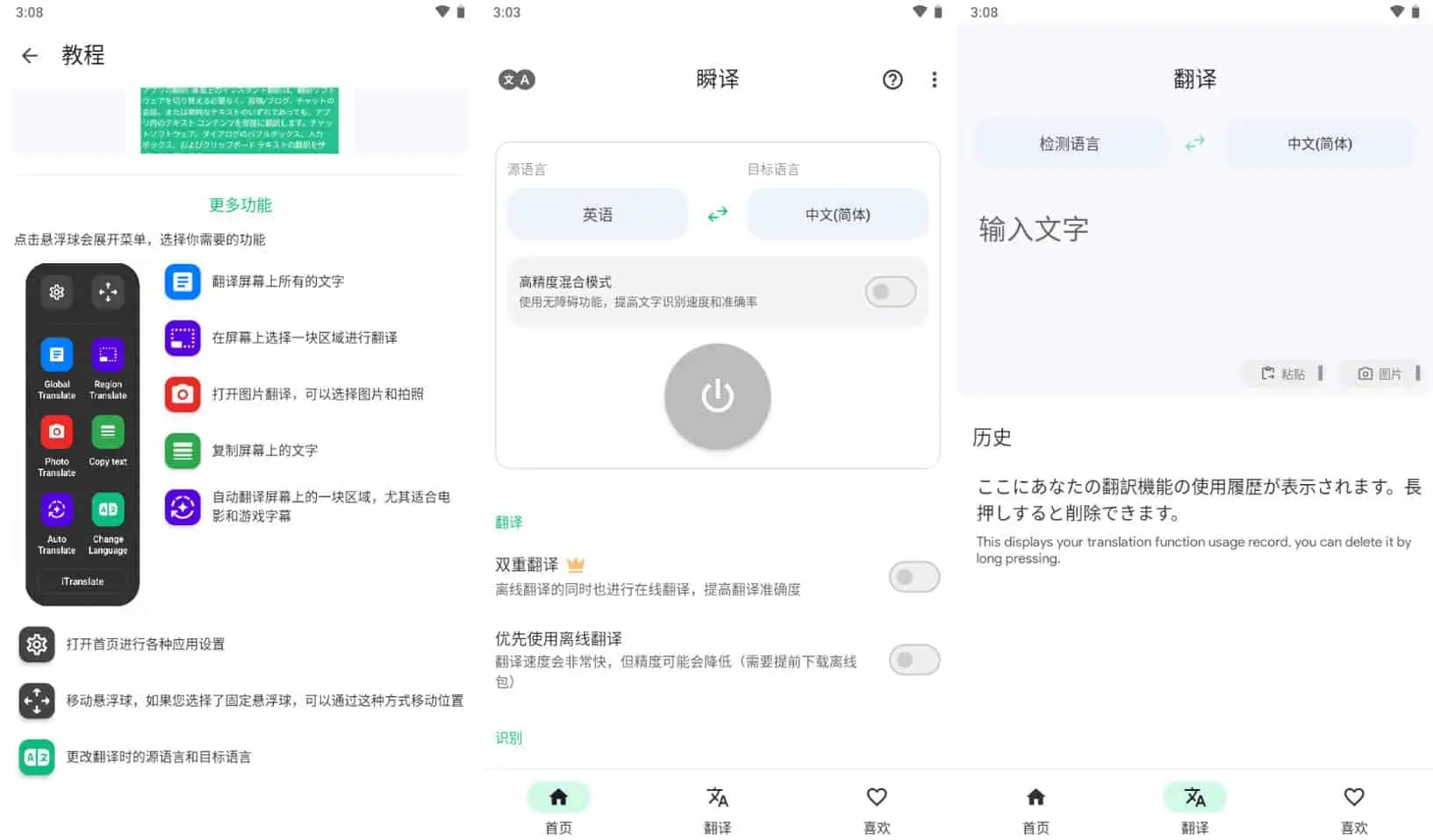 瞬译 v6.9.209992 Instant Translate,即时翻译屏幕,解锁高级版-下载否