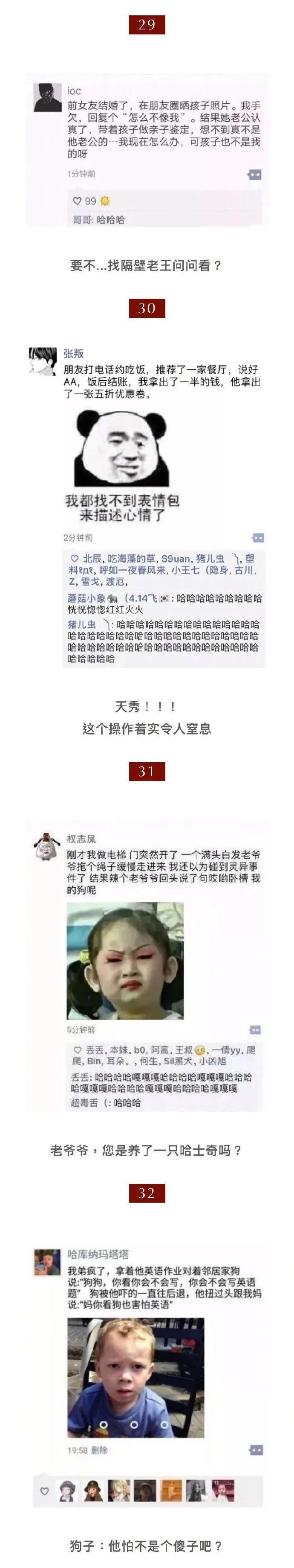 |搞笑：别什么都晒到朋友圈！哈哈哈哈哈哈哈笑出猪叫