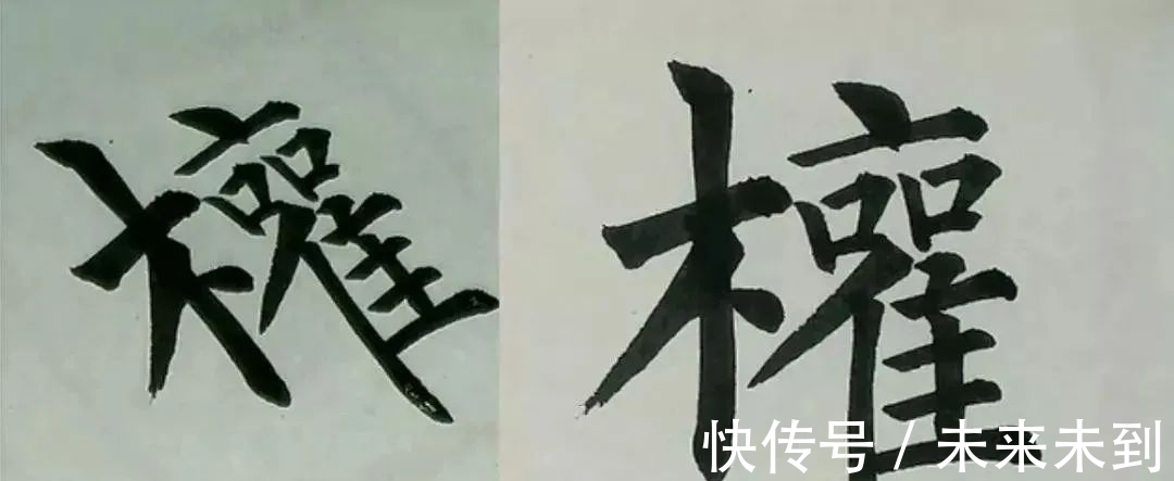 书友#通写2遍,然后一字一死磕!不成功都难!