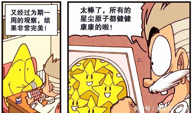 星太奇海博士改造“许愿能量”修复许愿星如今的奋豆帅成神话