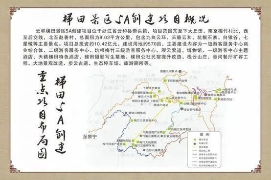 景区|超给力！云和梯田景区拿到国家5A级景区“入场券”