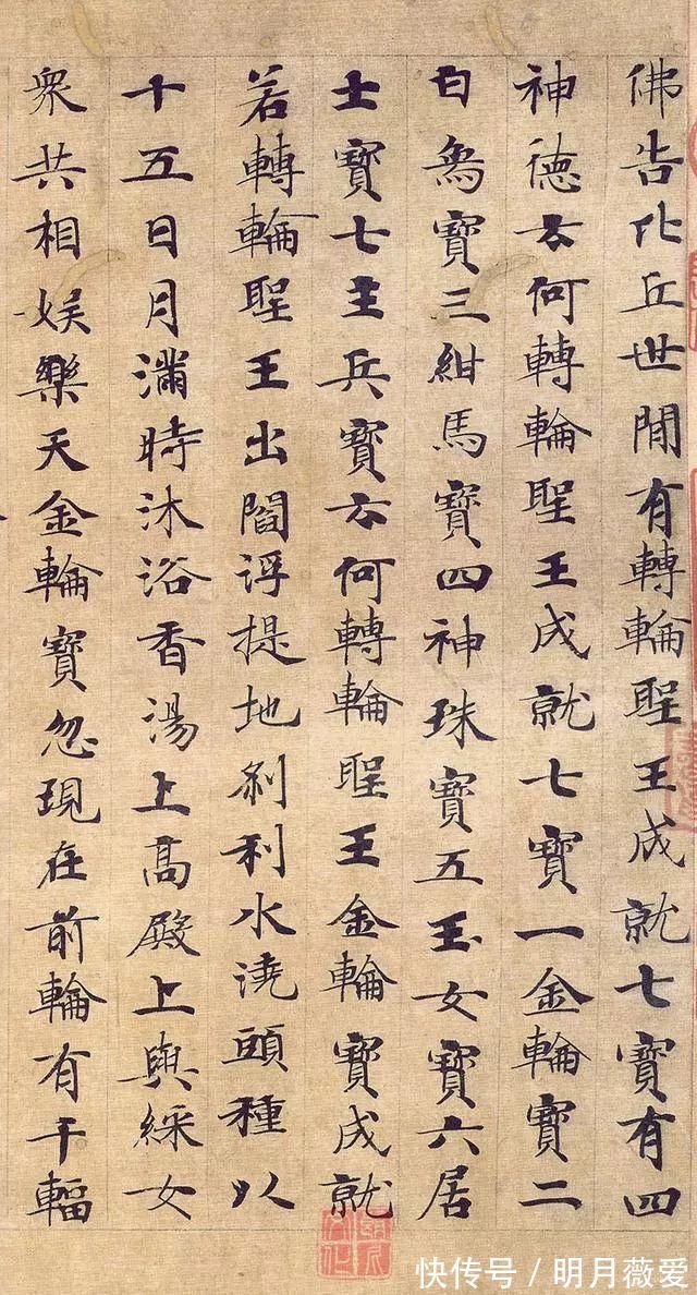 小楷|《转轮圣王经》，天下第一小楷《灵飞经》的姊妹篇