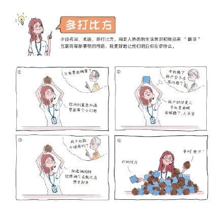 漫画|90后客服画漫画教和老人沟通