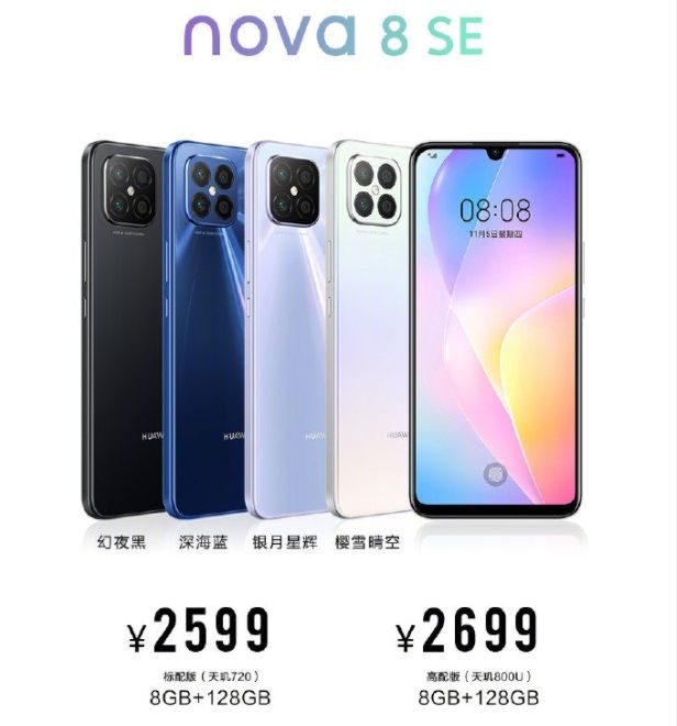 采用|荣耀新机配置曝光：与华为 nova 8 SE 相近似