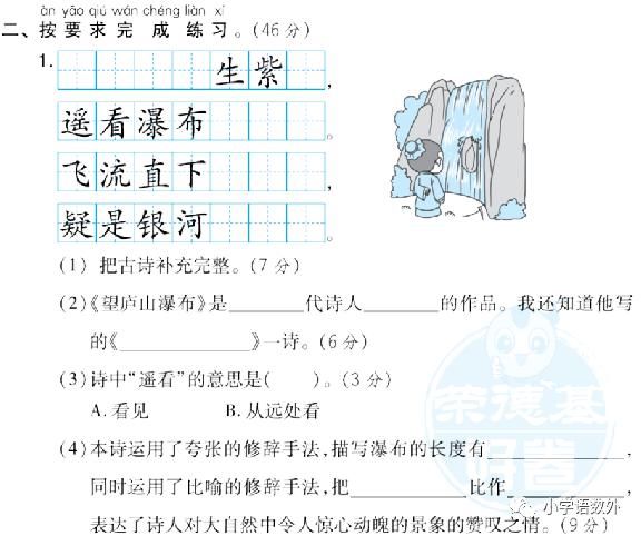 二年级语文上册期末专项提分卷13-14： 诗句运用、文本回顾