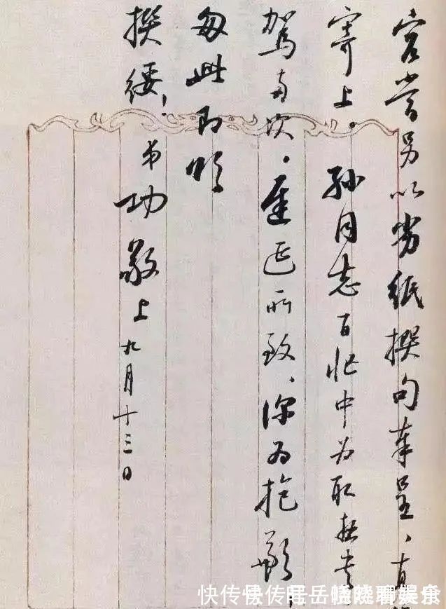 一代人!启功日常书信上的字迹,才是他最真实的水平,比“启功体”还耐看