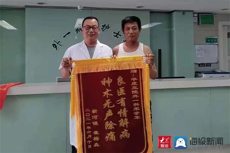 宋学军|平度市第三人民医院外一科大夫宋学军为患者消除病痛