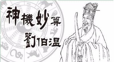 字字|刘伯温死后留下遗言:刘家五世之后必出人才,多年后竟字字应验