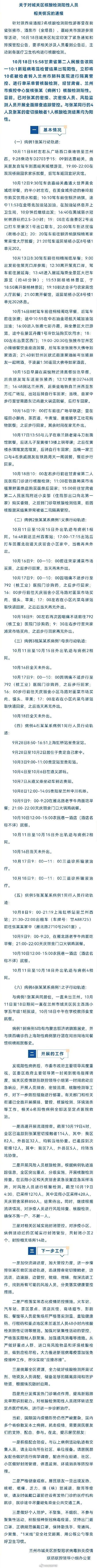 兰州市肺科医院|兰州6人核酸检测阳性