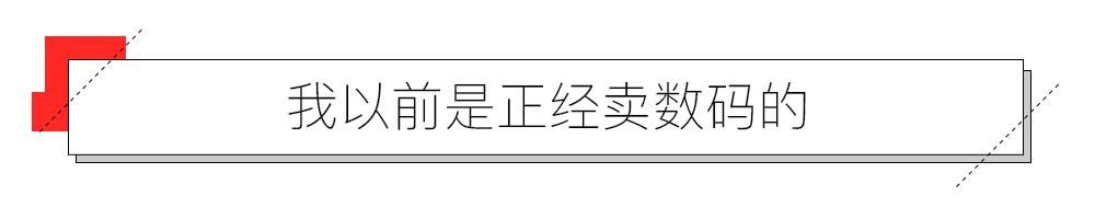 数码|怀旧电器店老板：曾有六七家店，iPhone4上市我破产了